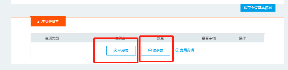 如何在百格活动学术系统中创建会议网站？