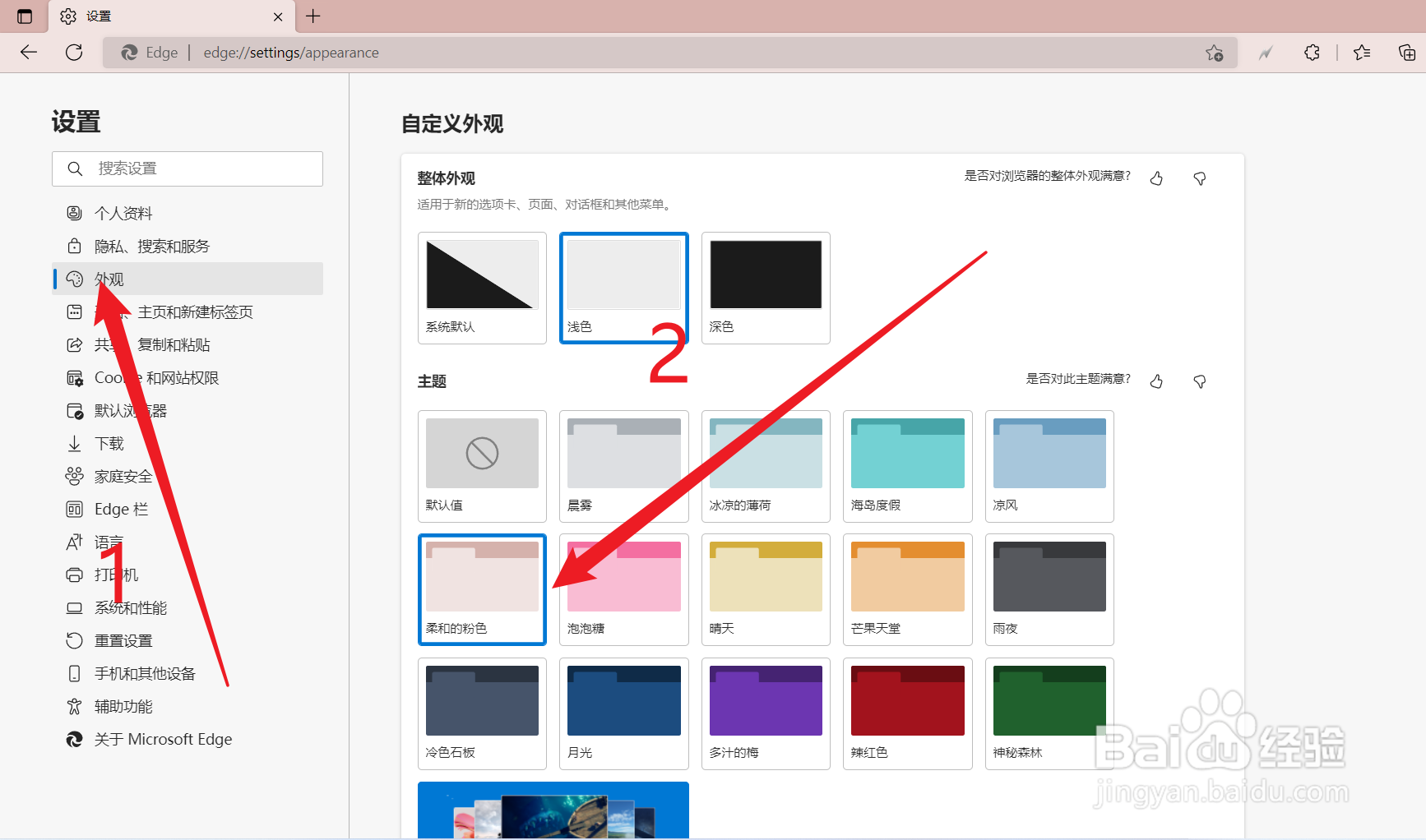 Microsoft Edge浏览器如何设置外观
