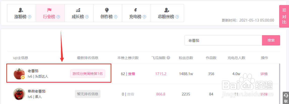 如何查询B站UP主的博主排名？