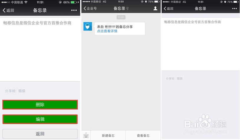 如何使用微信平台做备忘录
