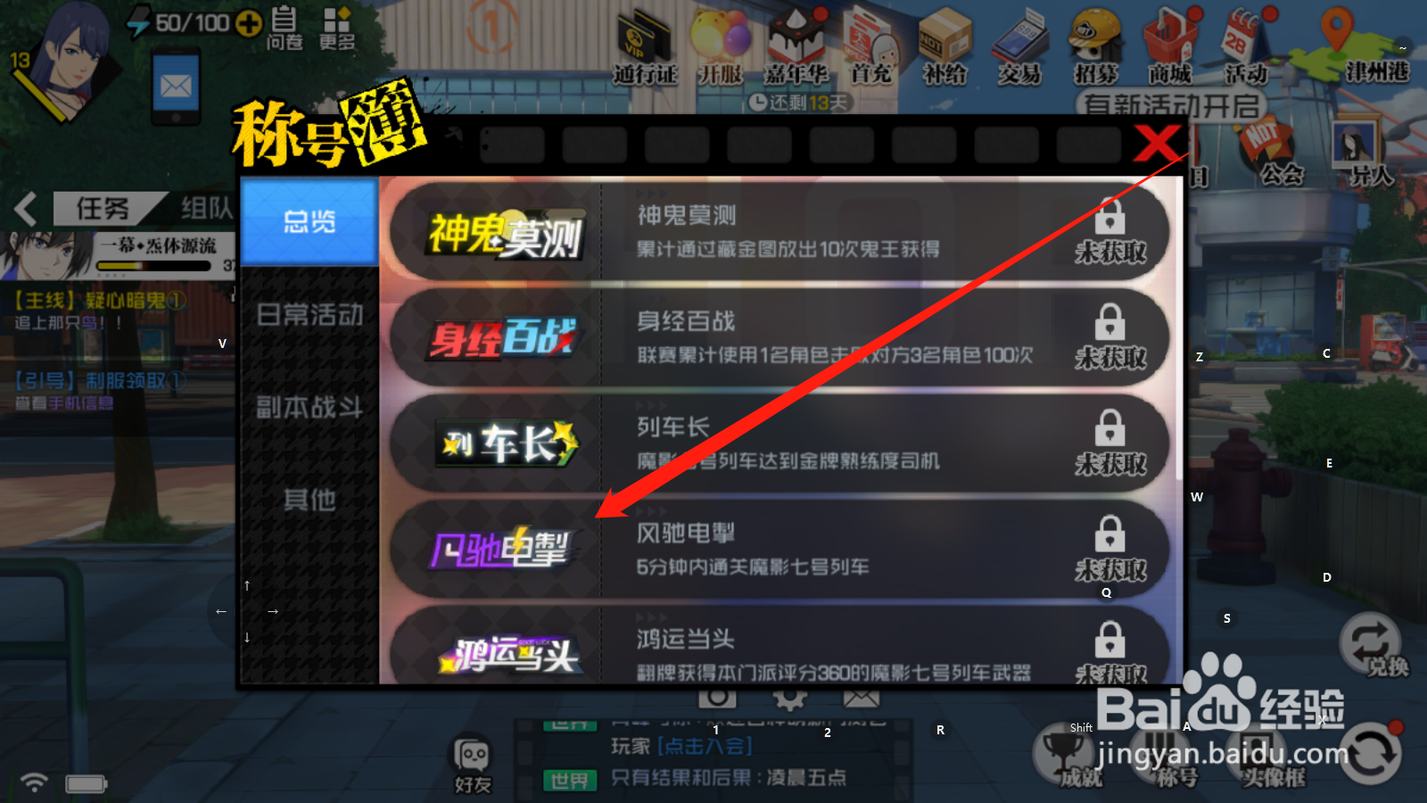 一人之下如何查看称号获取方式