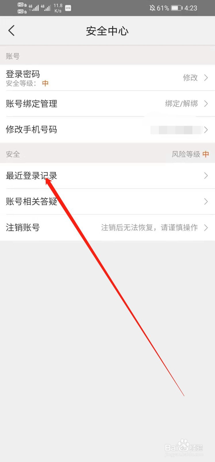 美团如何查看最近登录记录