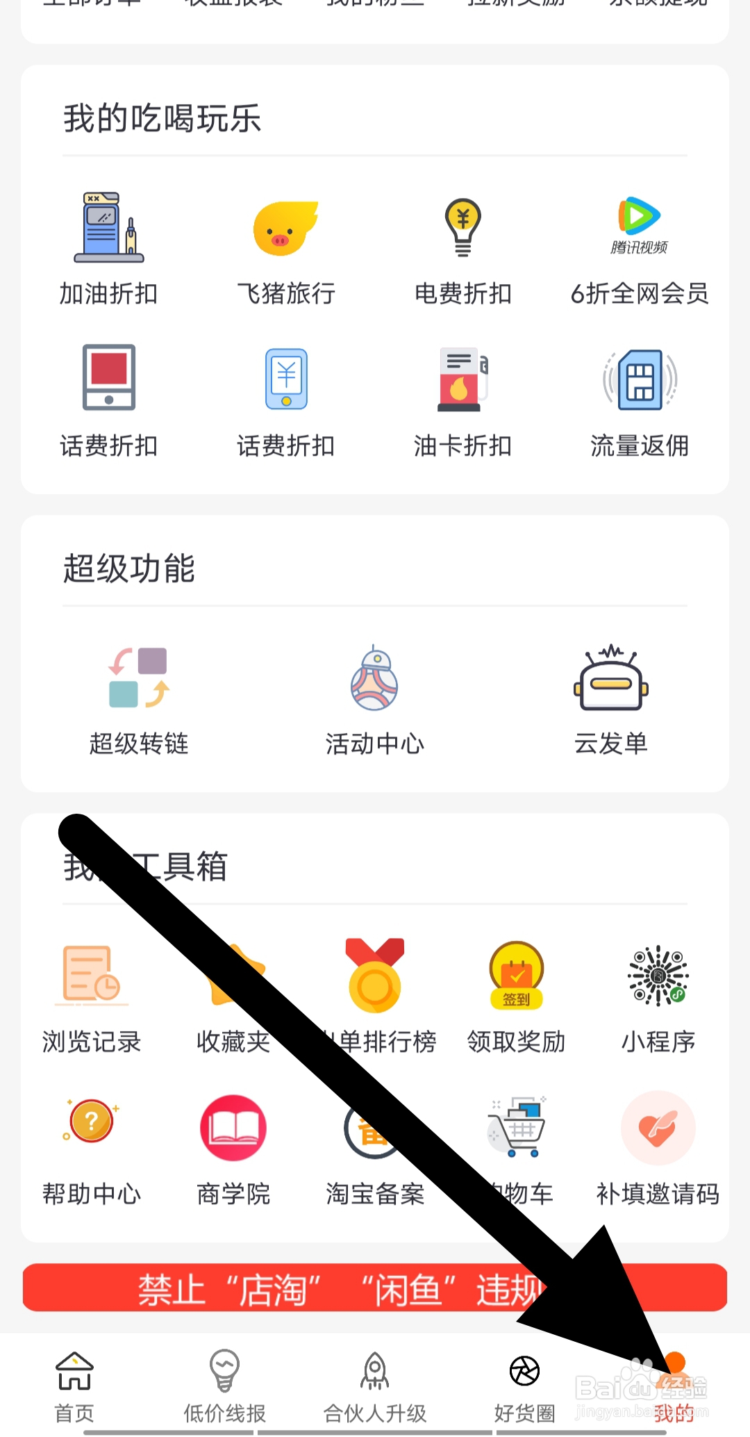 返利快报如何查看QQ服务