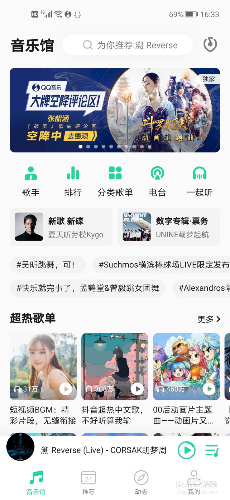 QQ音乐积分的用处