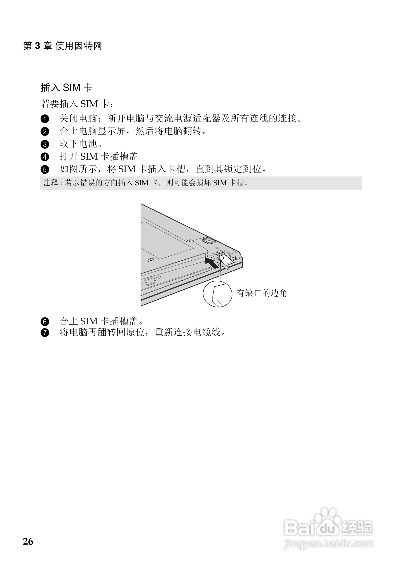 联想Lenovo V460笔记本电脑使用说明书:[3]