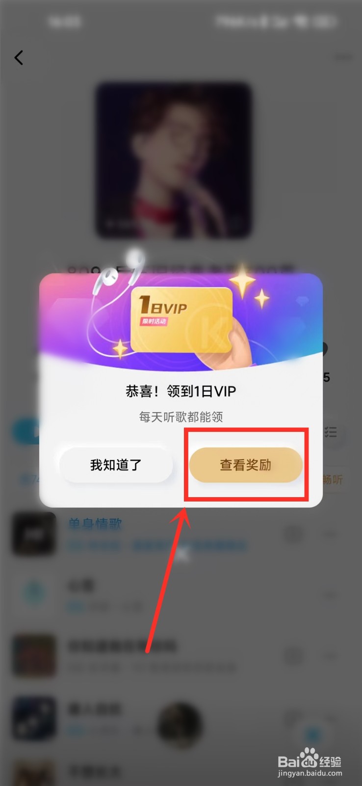 酷狗概念版怎么听歌领vip