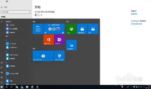 怎么取消win10系统开始菜单全屏显示