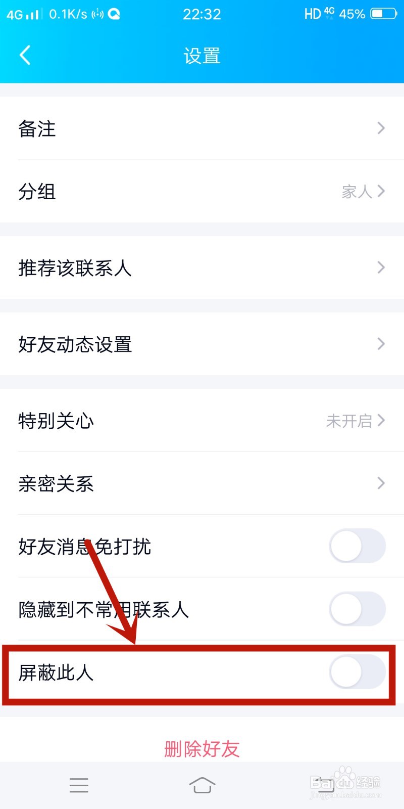 qq怎么拉黑人
