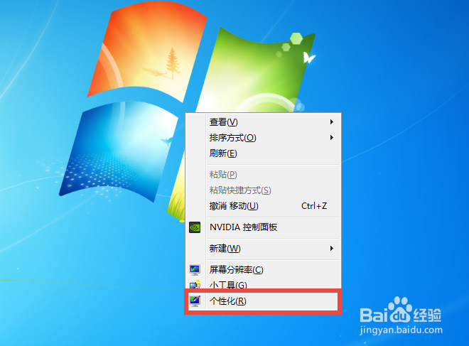 w7 如何设置屏保/屏幕保护