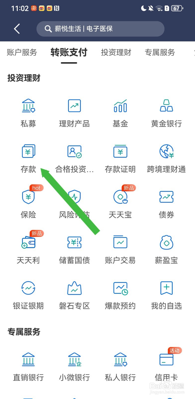 民生银行在哪里可以存款理财