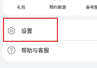 华为应用市场设置基本模式的方法