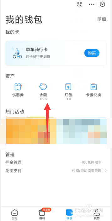 如何在支付宝APP上充值哈喽单车骑行余额