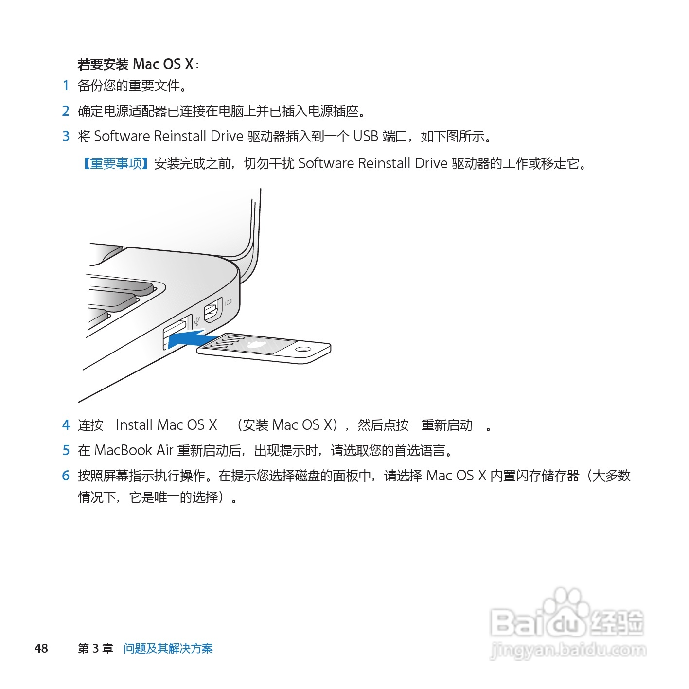 MacBook笔记本电脑 Air(11inch_Late2010)说明书:[5]