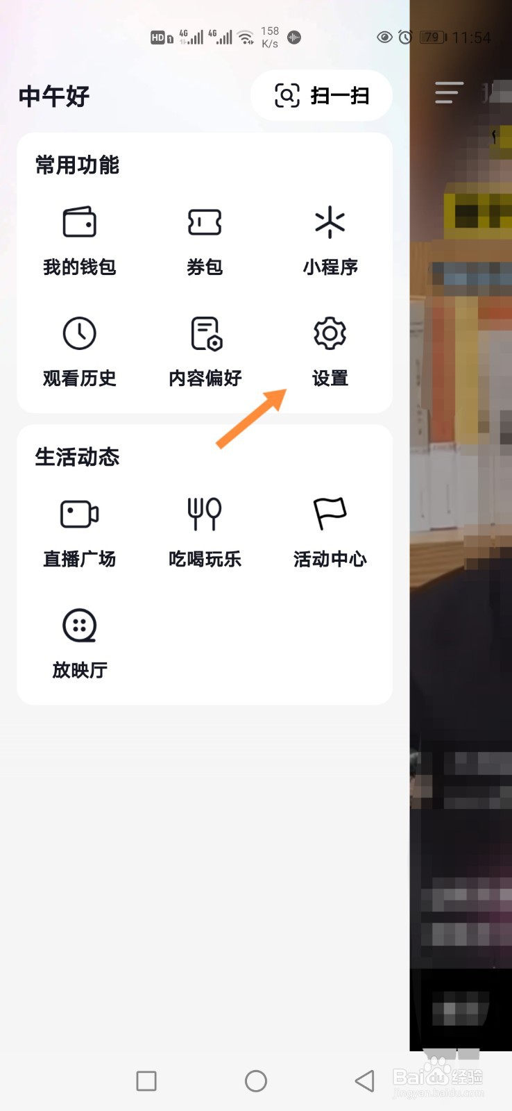 抖音极速版怎样开启抖一抖加朋友