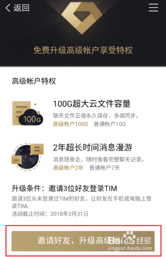 TIM添加聊天记录时间的操作