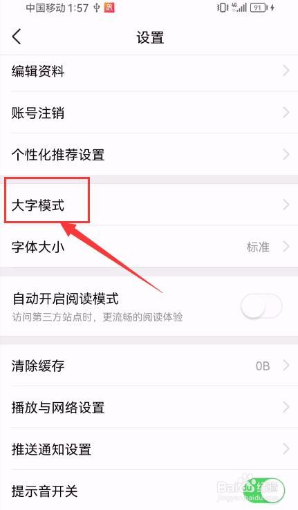 有柿App如何开启大字模式