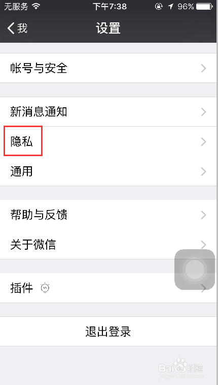 微信如何关闭朋友圈功能
