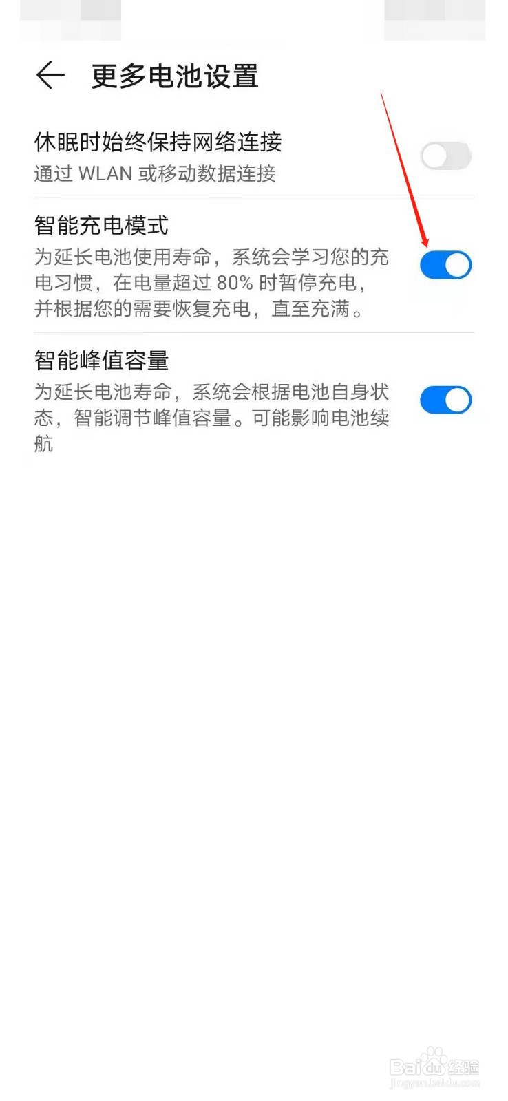 如何在华为手机上打开智能充电模式呢？