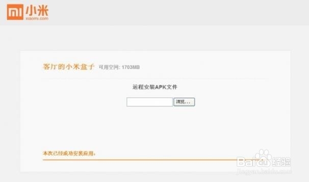 小米盒子安装软件、玩法