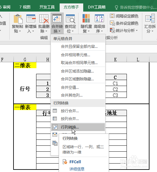 Excel中二维表怎么快速转成一维表