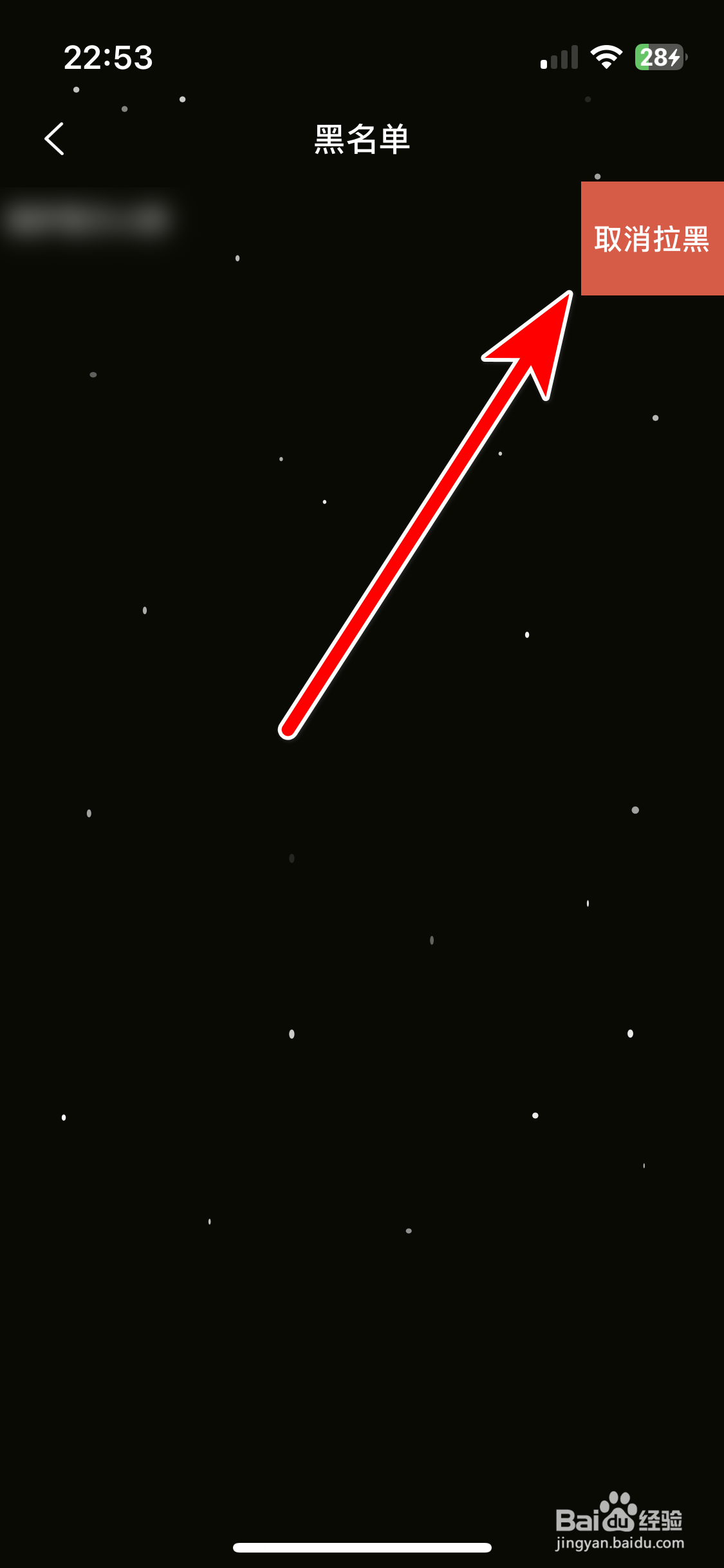 麻雀直播如何取消拉黑用户