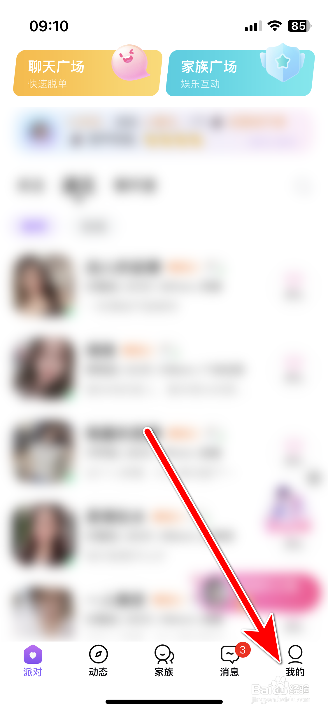 轻甜如何查看我的访客记录