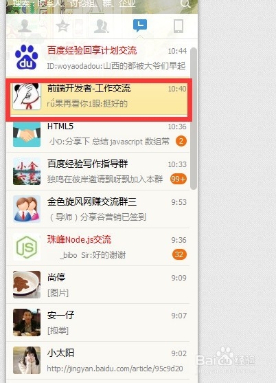 新版QQ如何修改群资料