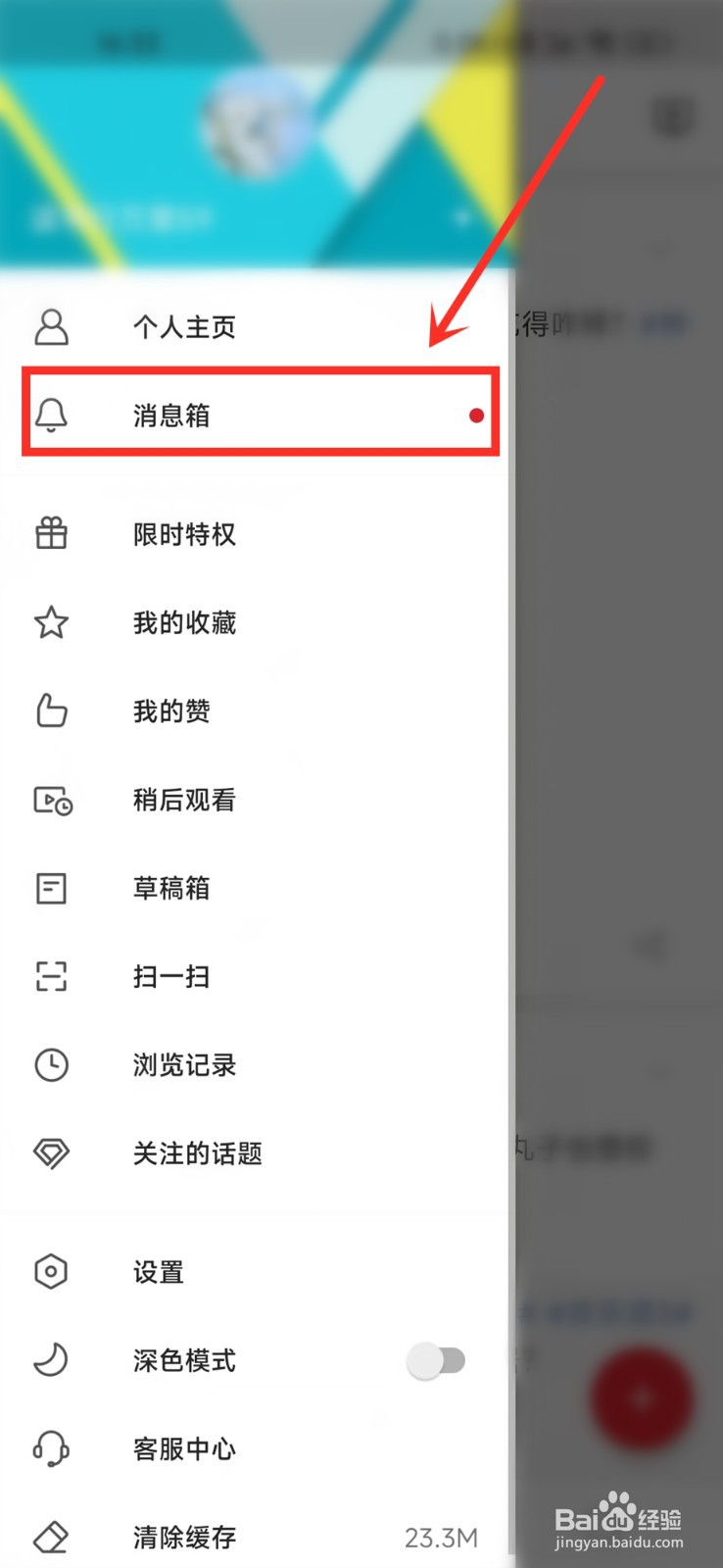 微博极速版怎么查看私信