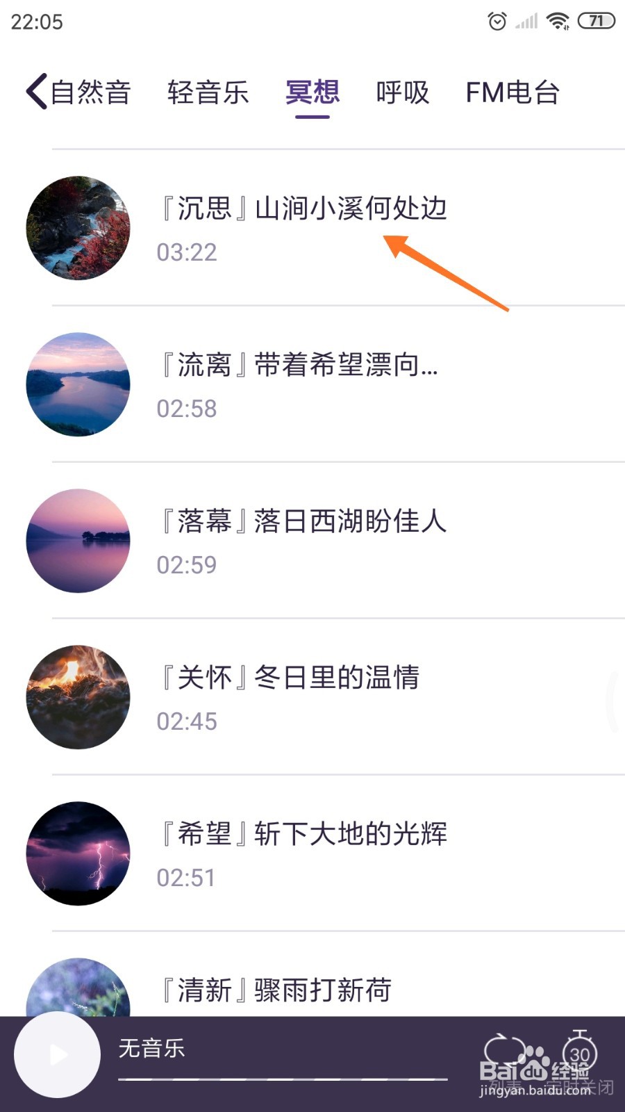 C-Life睡眠中如何查看山涧小溪何处边