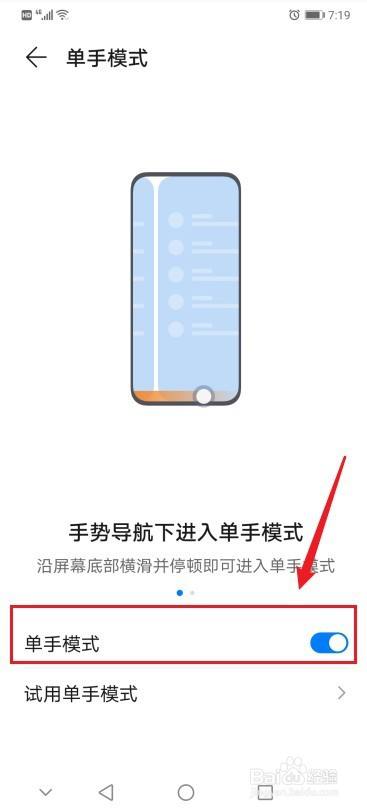 华为手机如何使用单手模式