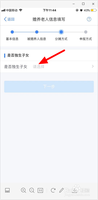 个税专项扣除赡养老人怎么填写