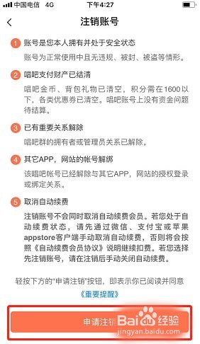 唱吧如何注销账号?