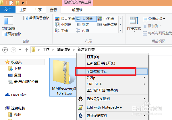 教你安卓手机微信删除的聊天记录怎么恢复