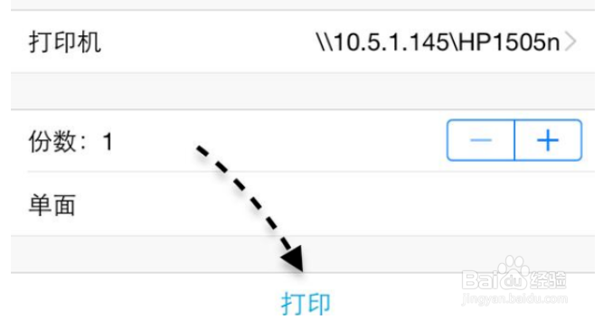 iphone手机如何连打印机