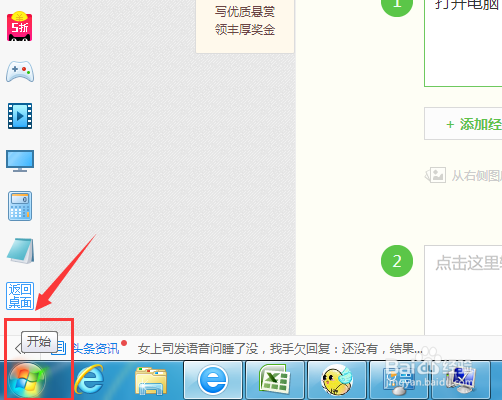 Win7系统属性在哪