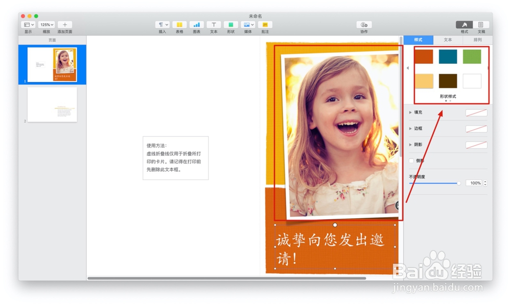 Pages文稿中的