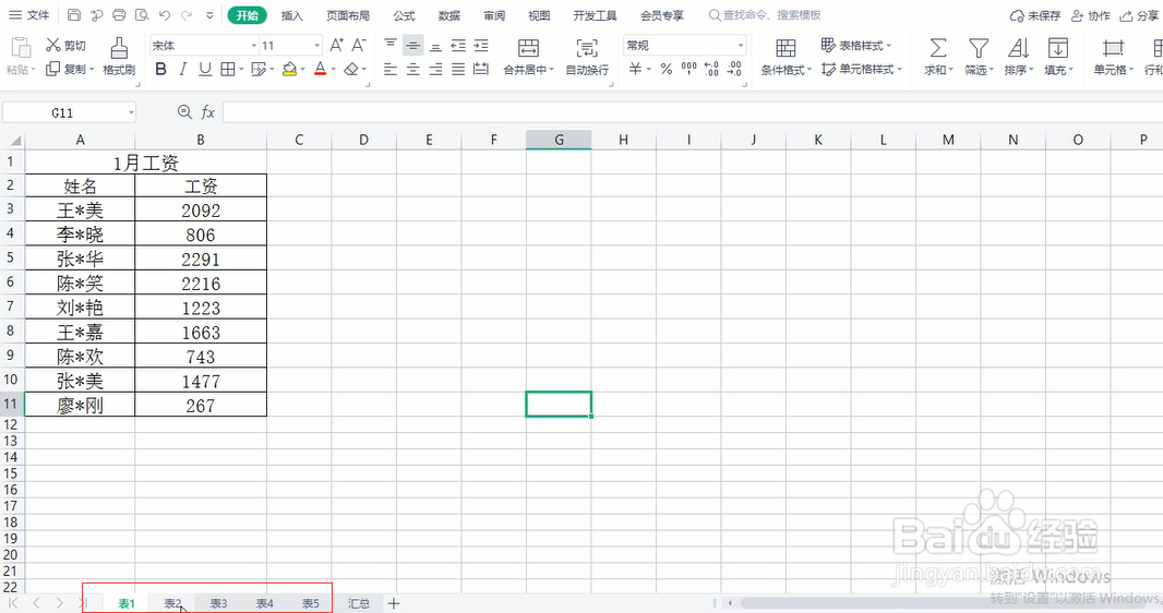 把5个相同格式的excel表汇总