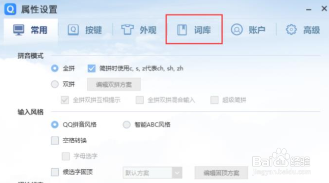 QQ拼音输入法如何设置快捷短语