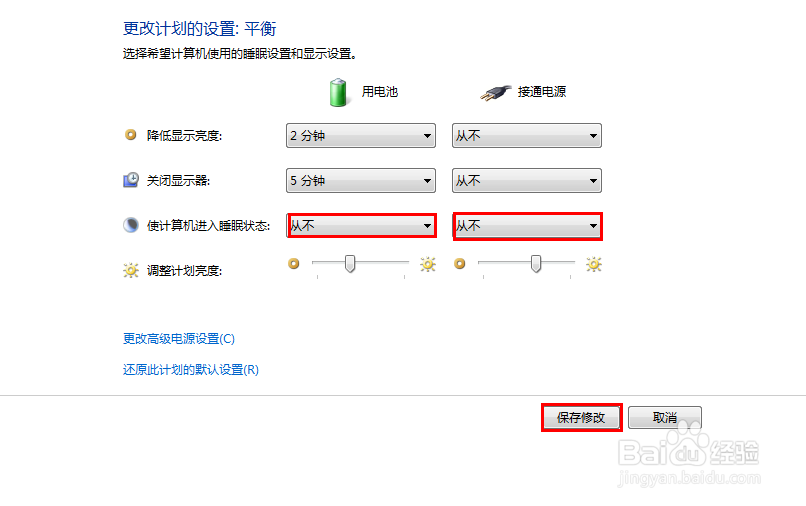 win7怎么设置电脑不睡眠，怎么让电脑不睡眠