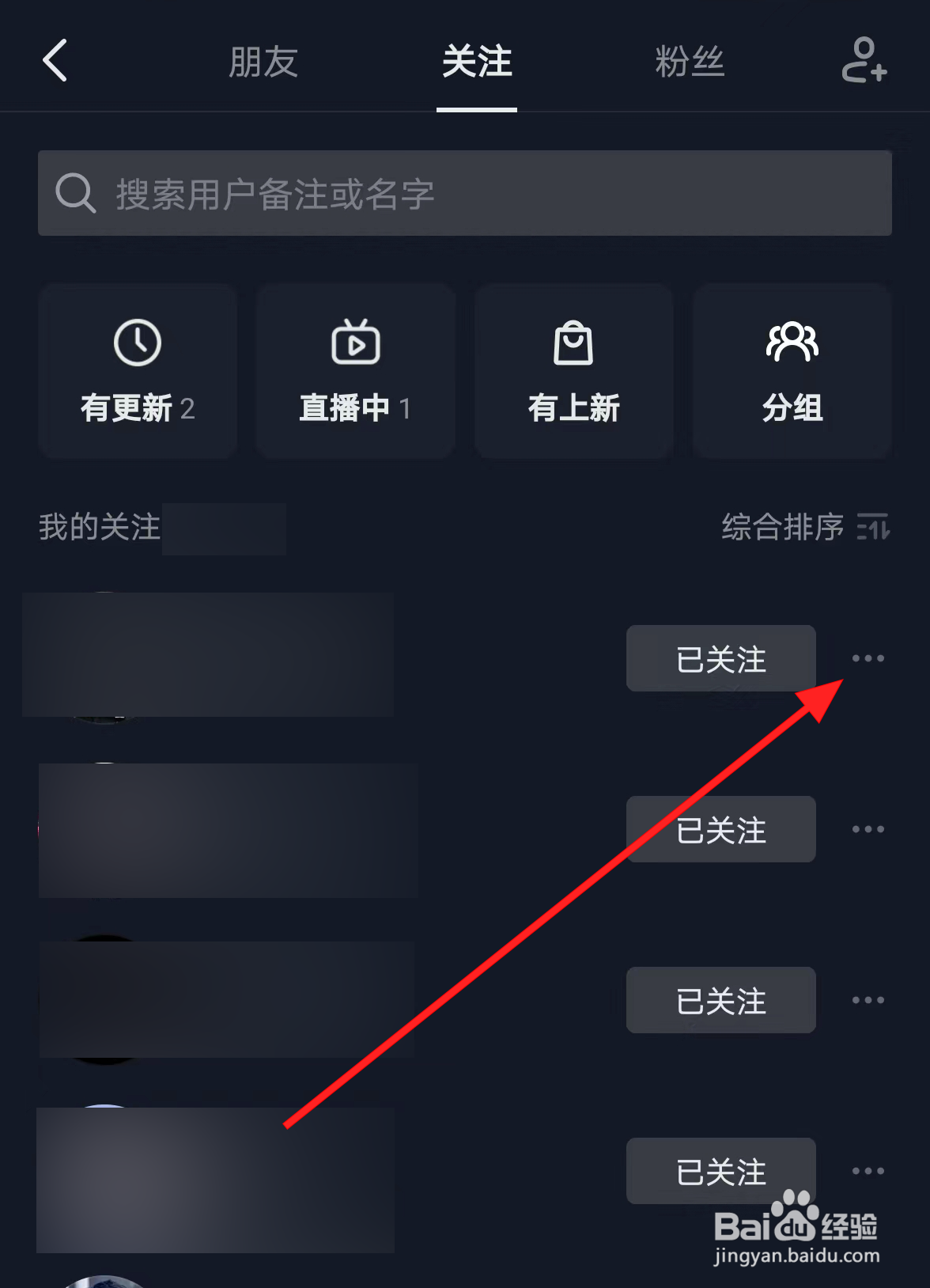 抖音中怎么关闭关注人的直播通知