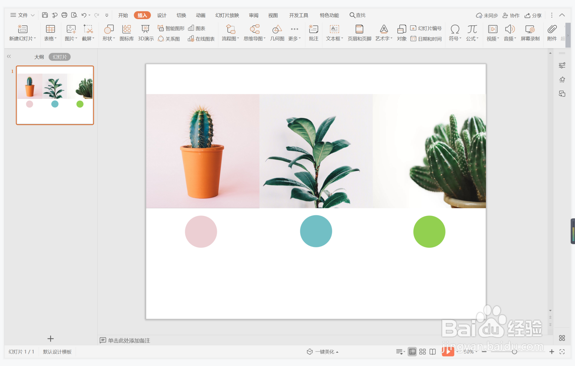wps演示中如何进行盛气凌人型图文排版