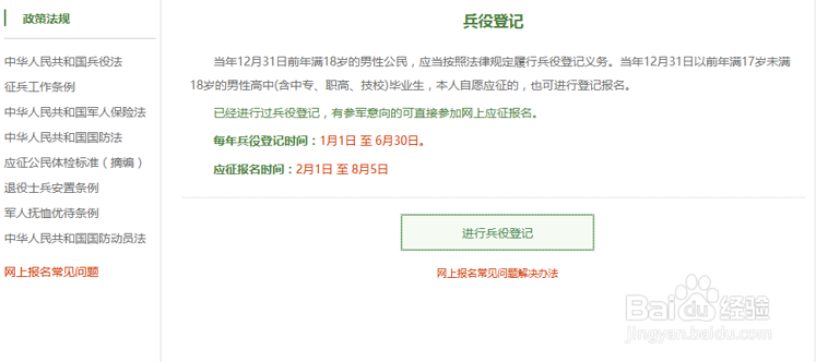 怎么报名参军