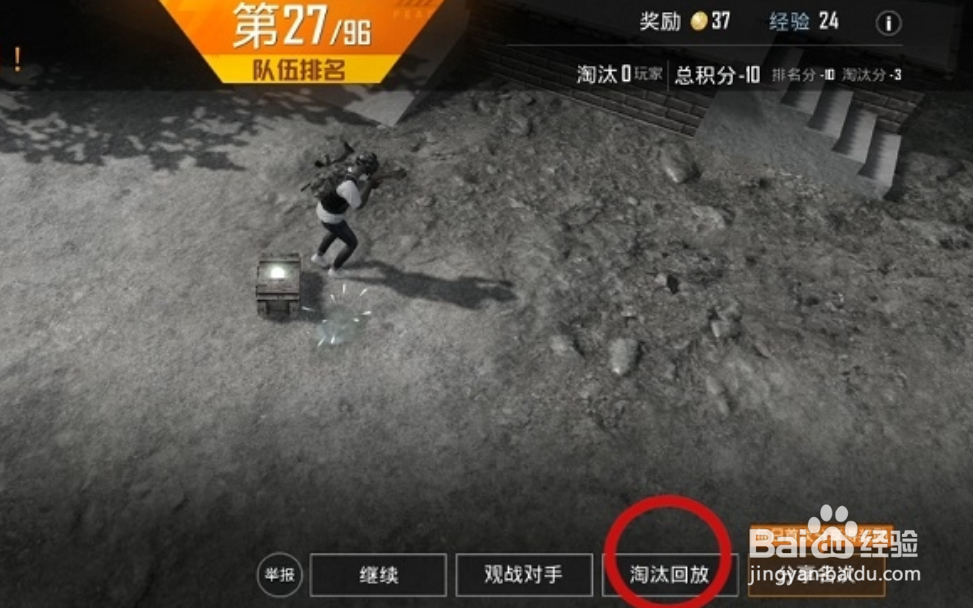 和平精英淘汰回放怎么设置?