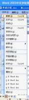 WORD新建文档的三种方式