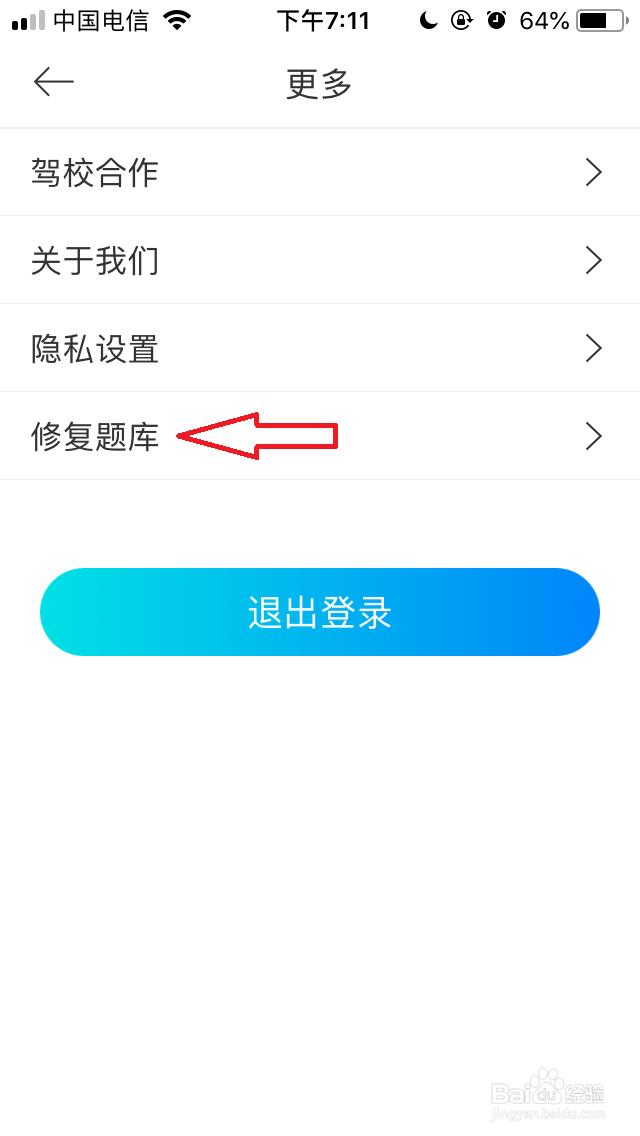 驾考宝典题库如何更新