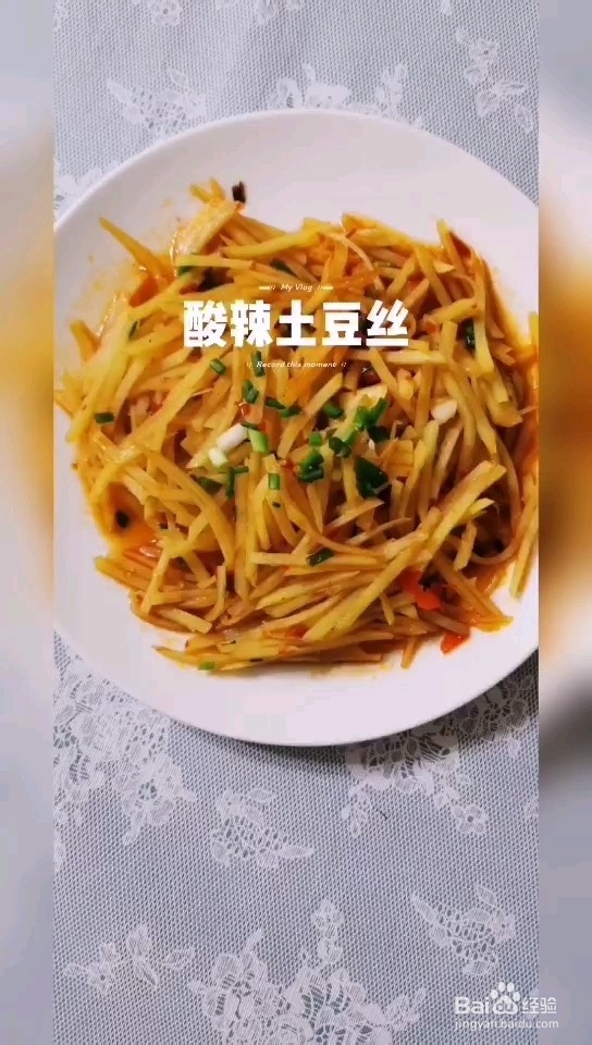 好吃酸辣土豆丝的做法
