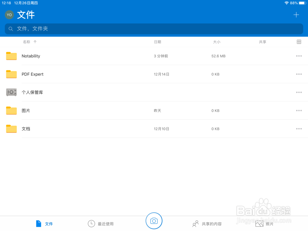 Notability文件备份与同步