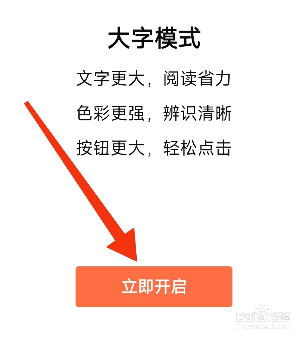 有柿怎么开启大字模式