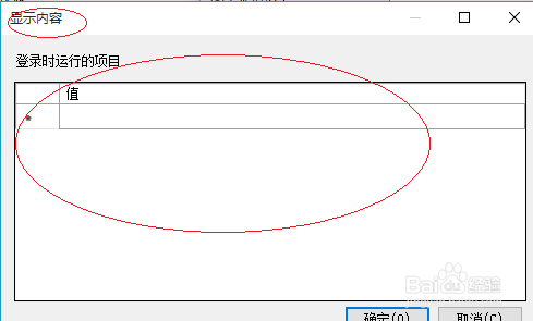 Windows 10如何设置用户登录时运行的程序