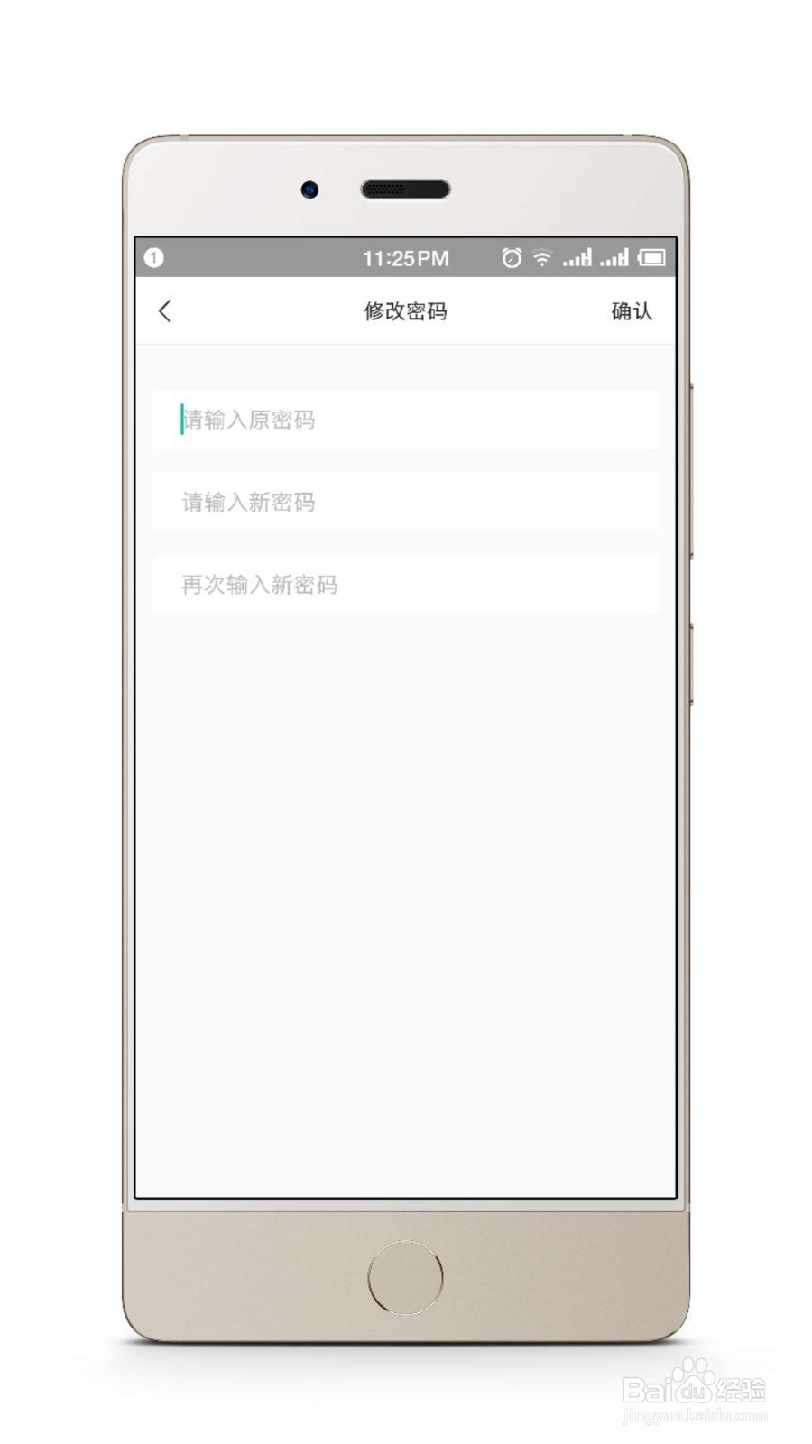 soul软件怎么修改密码